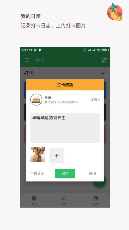我的日常打卡app截图1