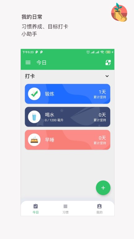 我的日常打卡app截图4