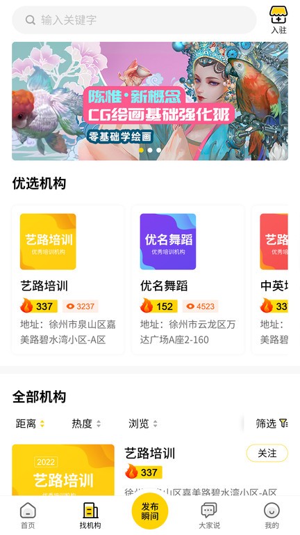 艺知荐截图1