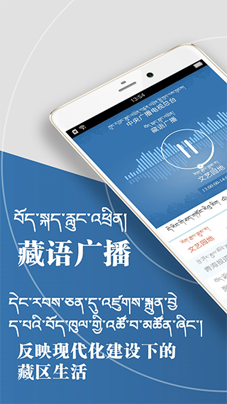 藏语广播app截图1