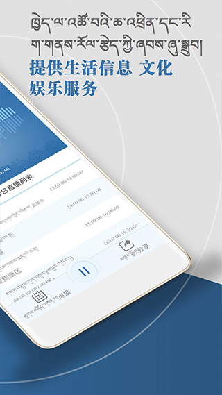 藏语广播app截图2