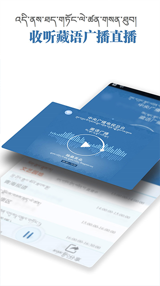 藏语广播app截图3