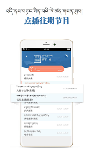 藏语广播app截图4