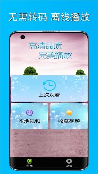指尖播放器软件
