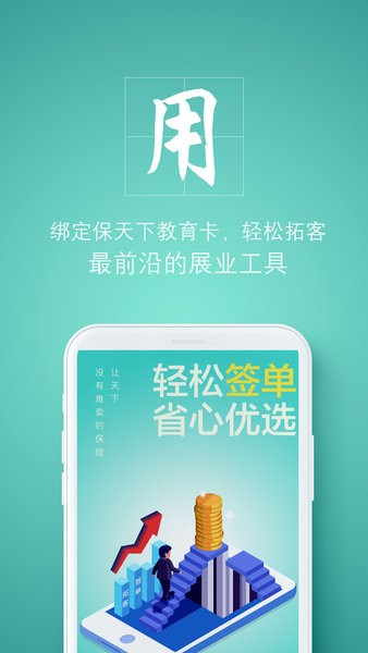 保天下精英版截图3