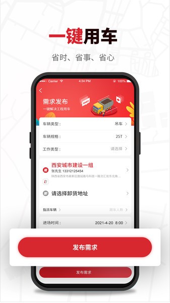 板栗帮筑最新版(流动设备管理)截图1
