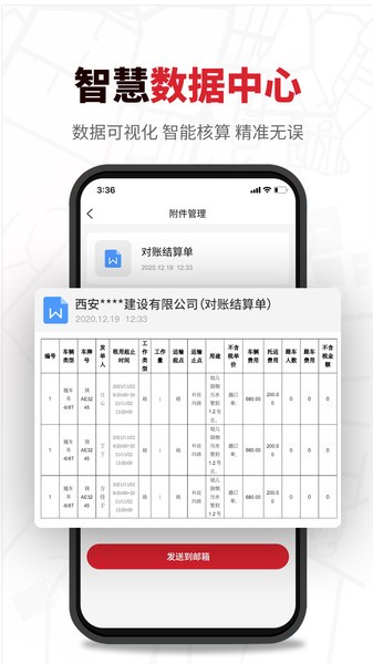 板栗帮筑最新版(流动设备管理)截图2