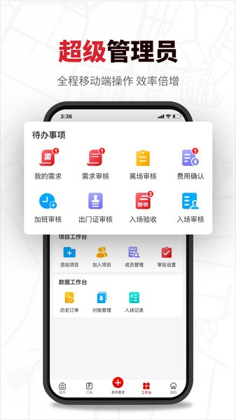 板栗帮筑最新版(流动设备管理)截图3