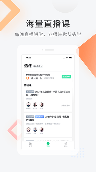 医学快题库app截图1