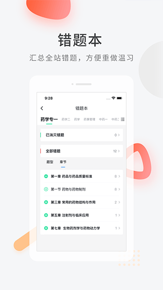 医学快题库app截图3