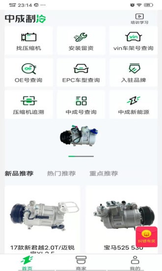 中成制冷软件截图2