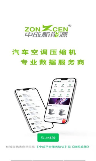 中成制冷软件截图4