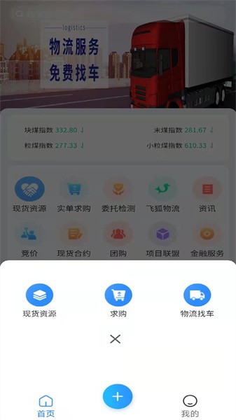 山西无烟煤网截图1