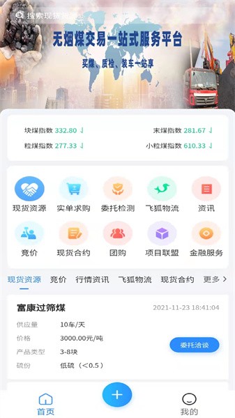 山西无烟煤网截图2