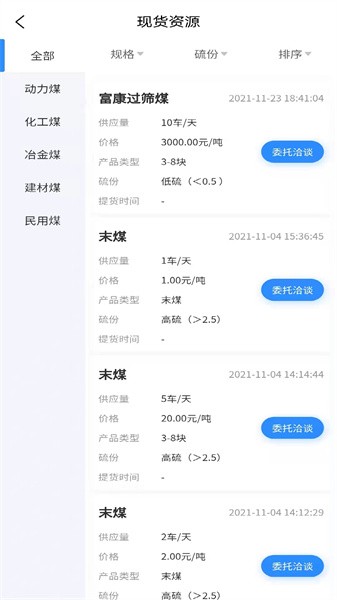 山西无烟煤网截图3