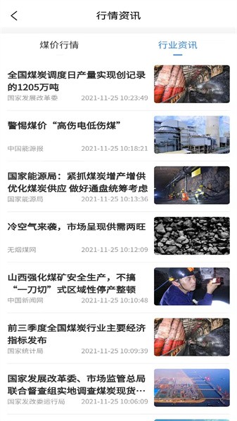 山西无烟煤网截图4