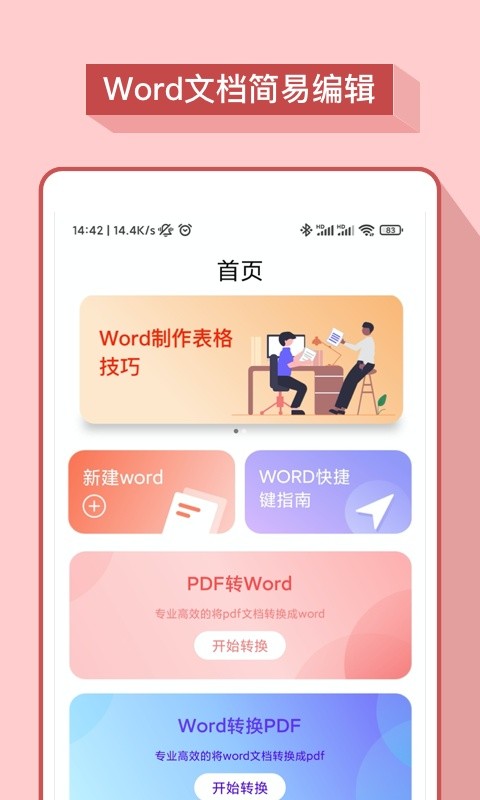 掌上word办公文档软件截图1