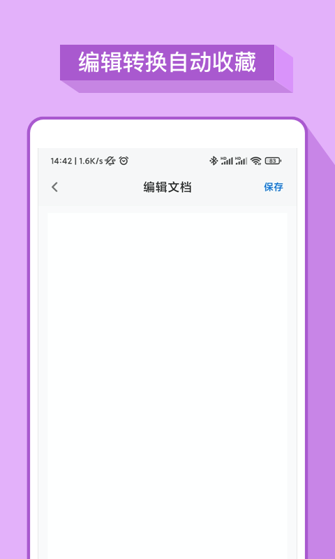 掌上word办公文档软件截图2