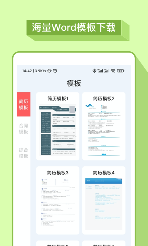 掌上word办公文档软件截图3