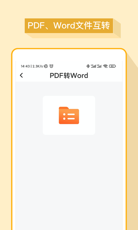 掌上word办公文档软件截图4