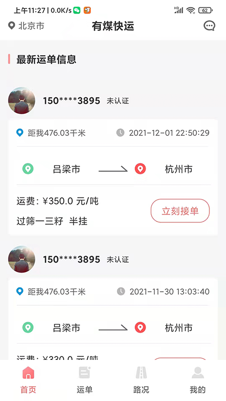 有煤快运软件
