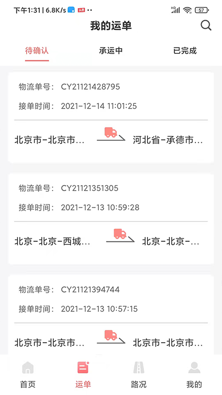 有煤快运截图1