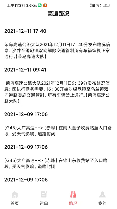 有煤快运截图3