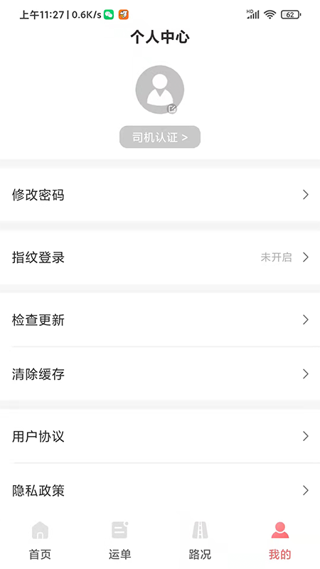 有煤快运截图4