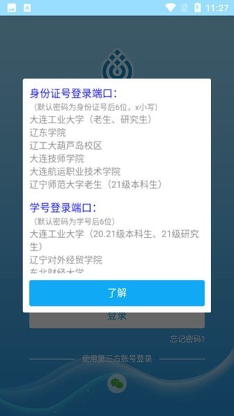 五维学子最新版本截图3