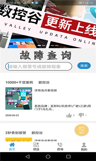 数控谷app截图1