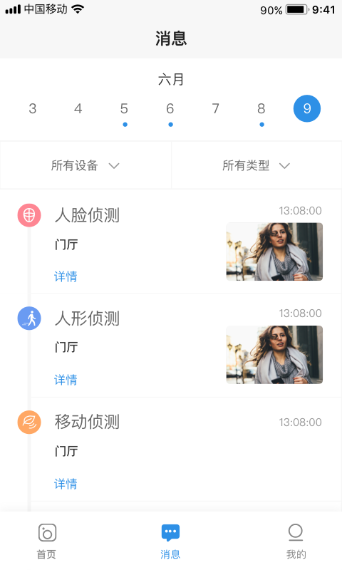 中沃摄像头app截图3