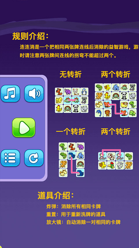 宠物连连消手机版截图2