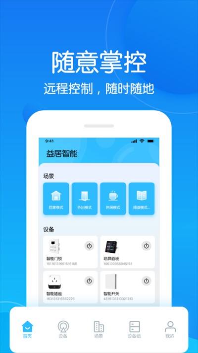 未来智联科技截图1