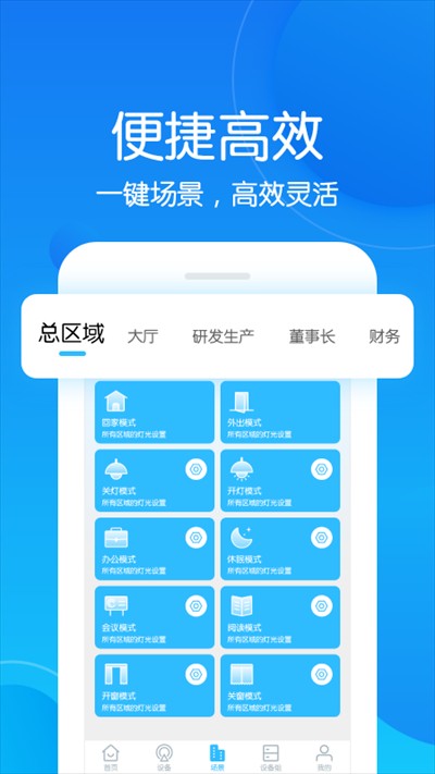 未来智联科技截图4