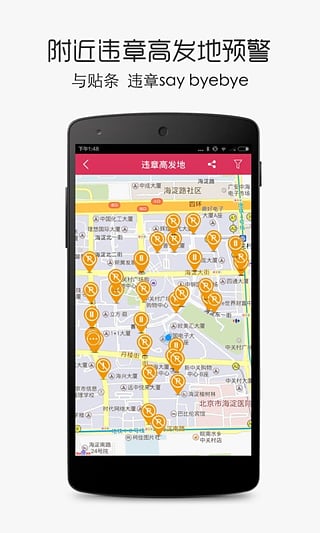 违章查询助手截图5