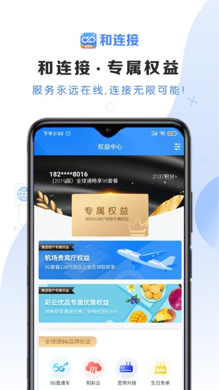 云南移动和连接截图2
