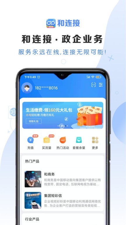 云南移动和连接截图3