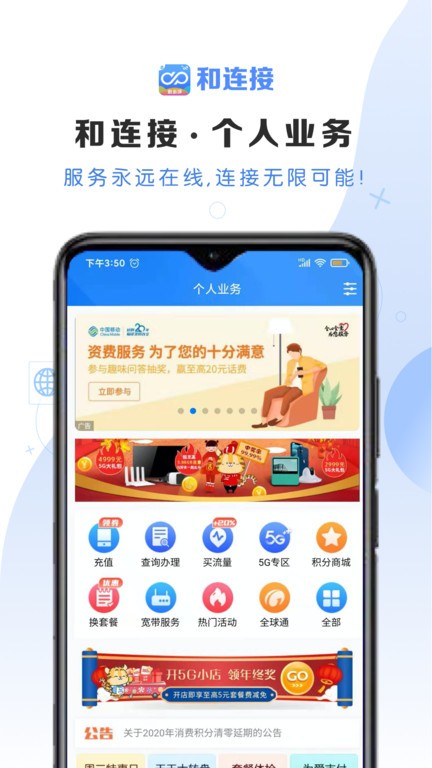 云南移动和连接截图4