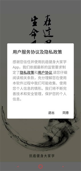 抗癌健身大家学手机版截图1