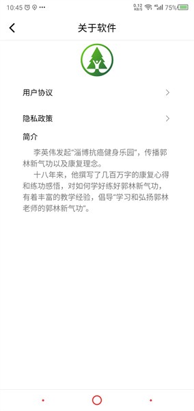 抗癌健身大家学手机版截图2