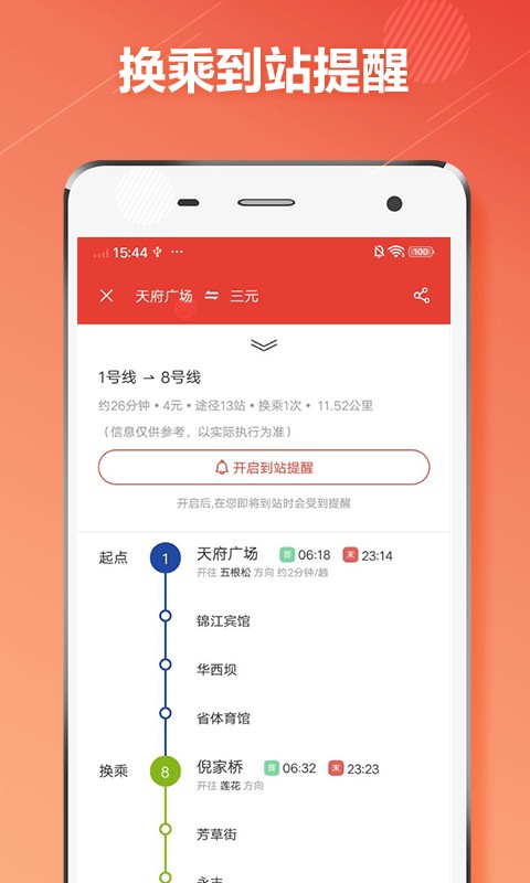 宁波地铁通最新版截图1