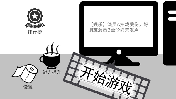 我是键盘侠官方版截图1