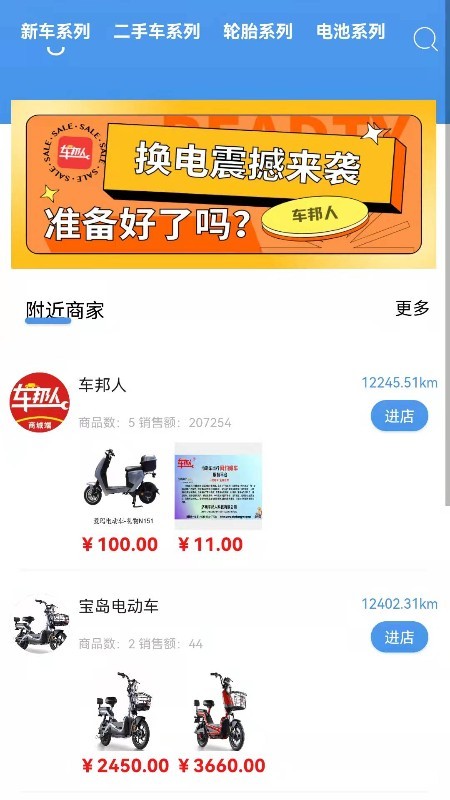 车邦人用户端截图3