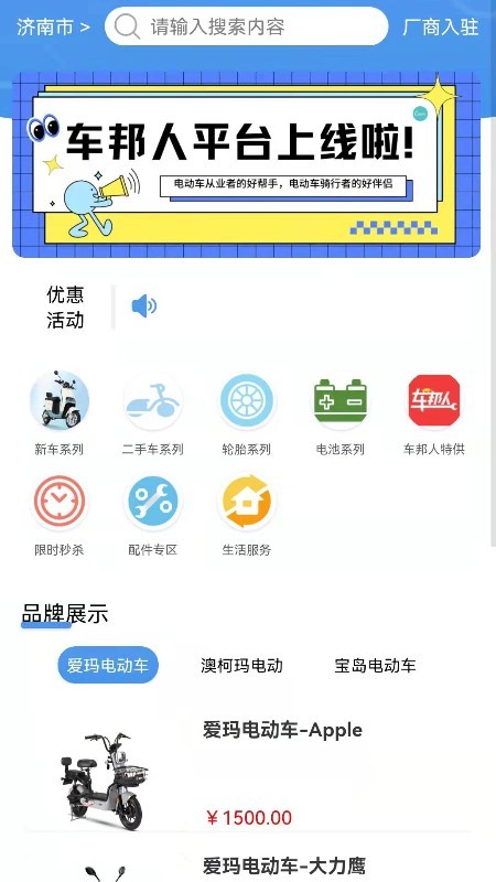 车邦人用户端截图4