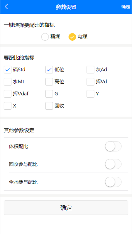 好云配煤截图1