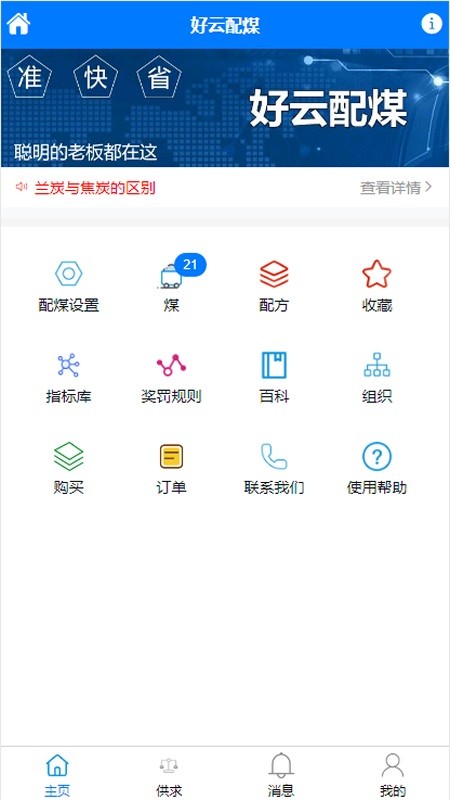 好云配煤截图4