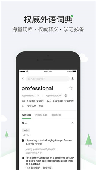 搜狗词典安卓版截图1