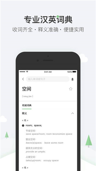 搜狗词典安卓版截图2
