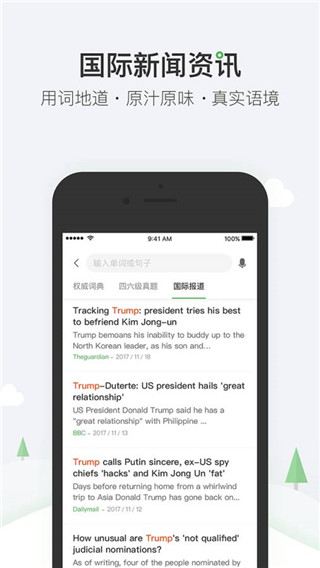 搜狗词典安卓版截图3