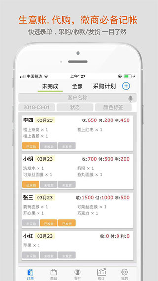 沿途代购助手app截图1